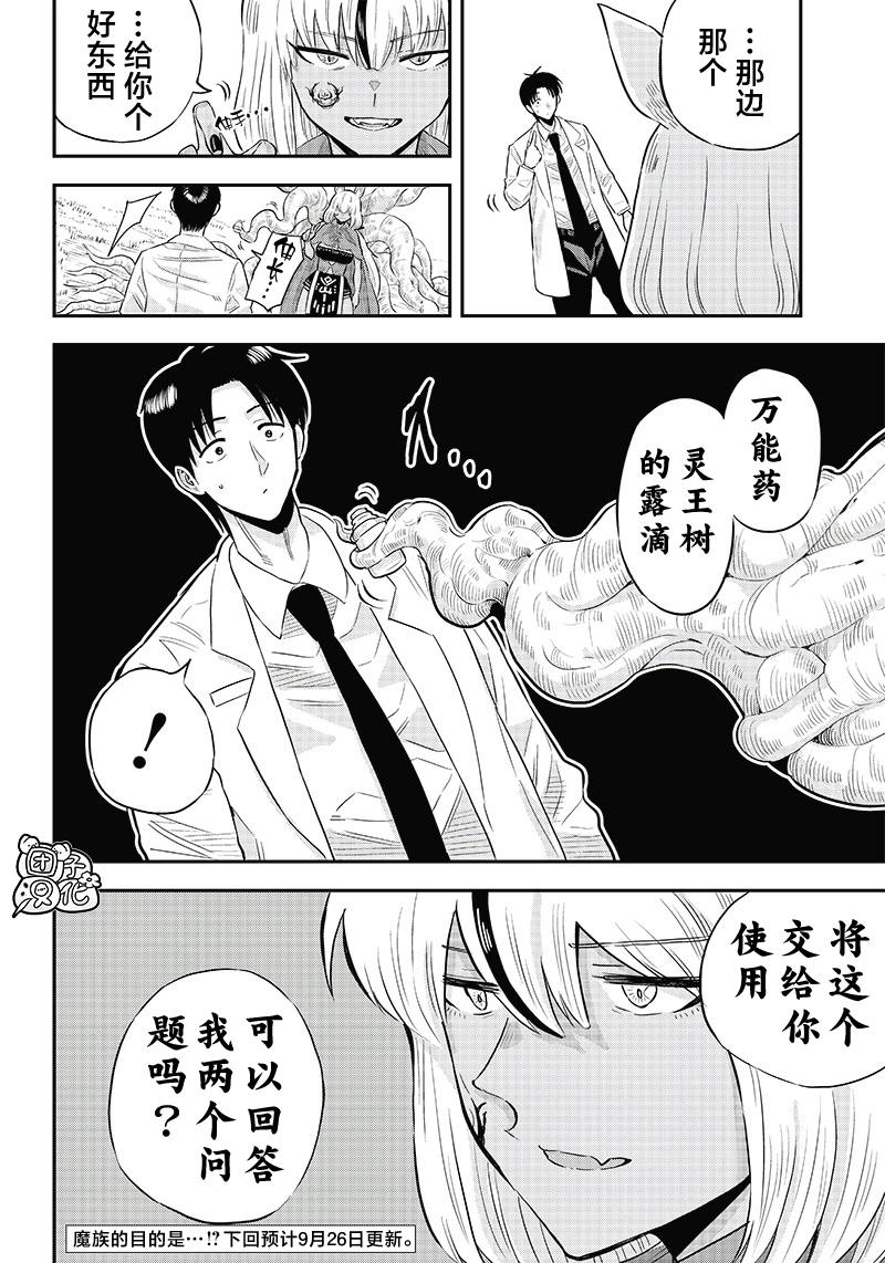 勇者一行的专属医生 第5.2话 第15页