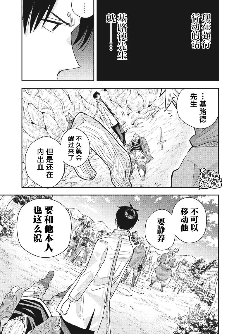 勇者一行的专属医生 第6.1话 第11页