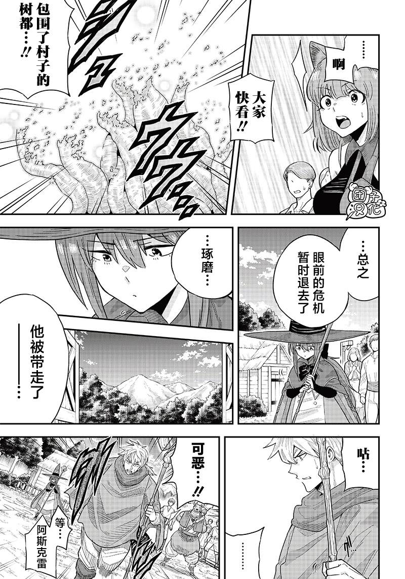 勇者一行的专属医生 第6.1话 第13页