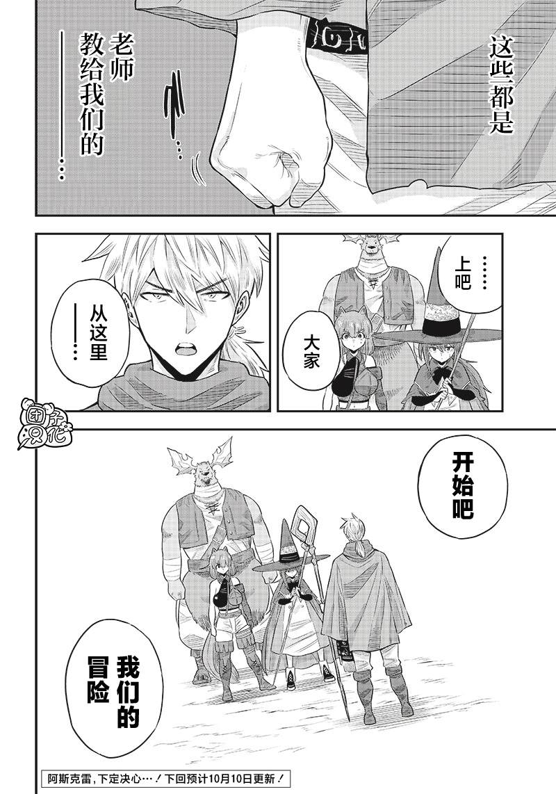 勇者一行的专属医生 第6.1话 第18页