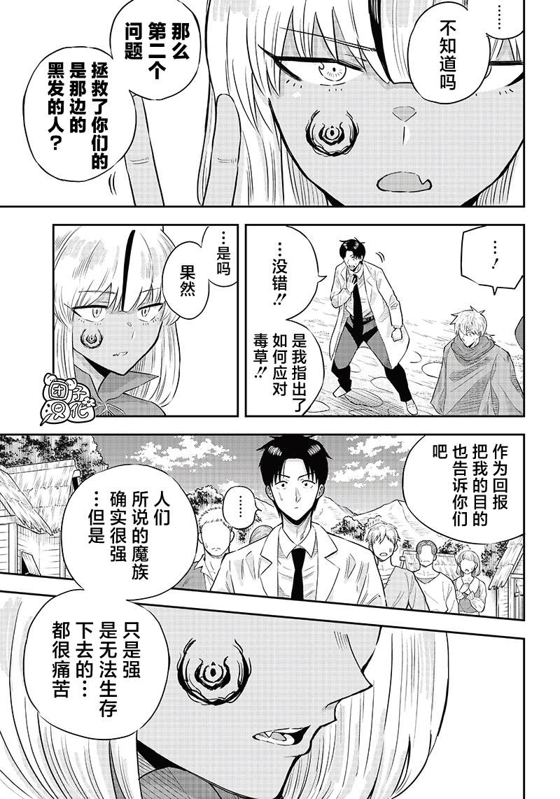 勇者一行的专属医生 第6.1话 第3页