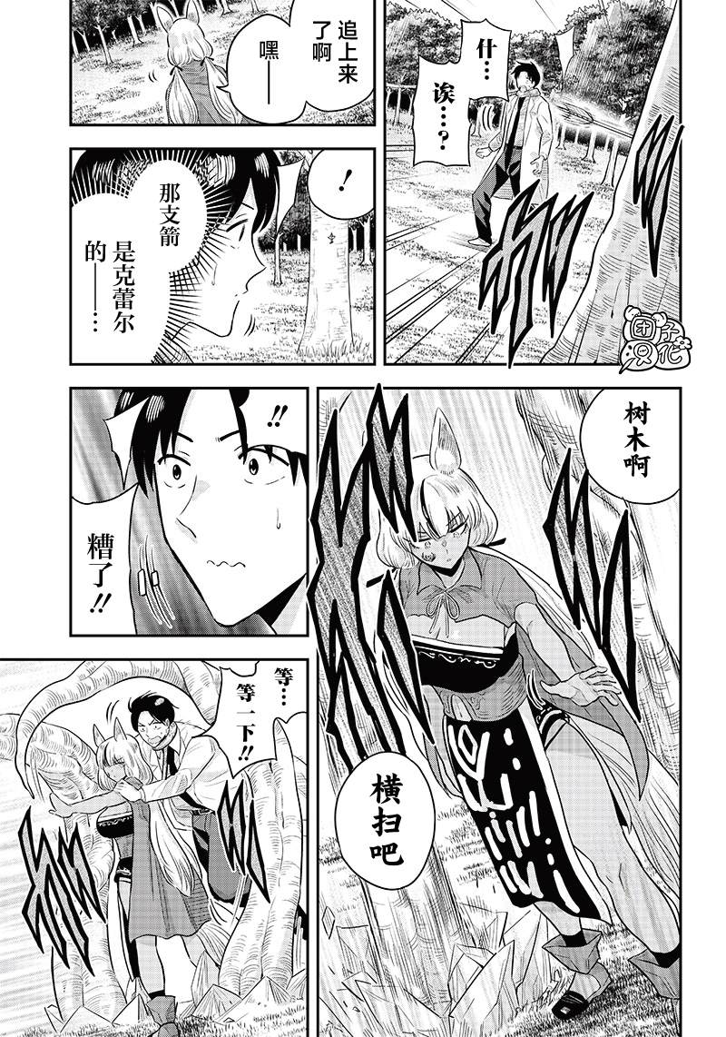勇者一行的专属医生 第6.2话 第12页