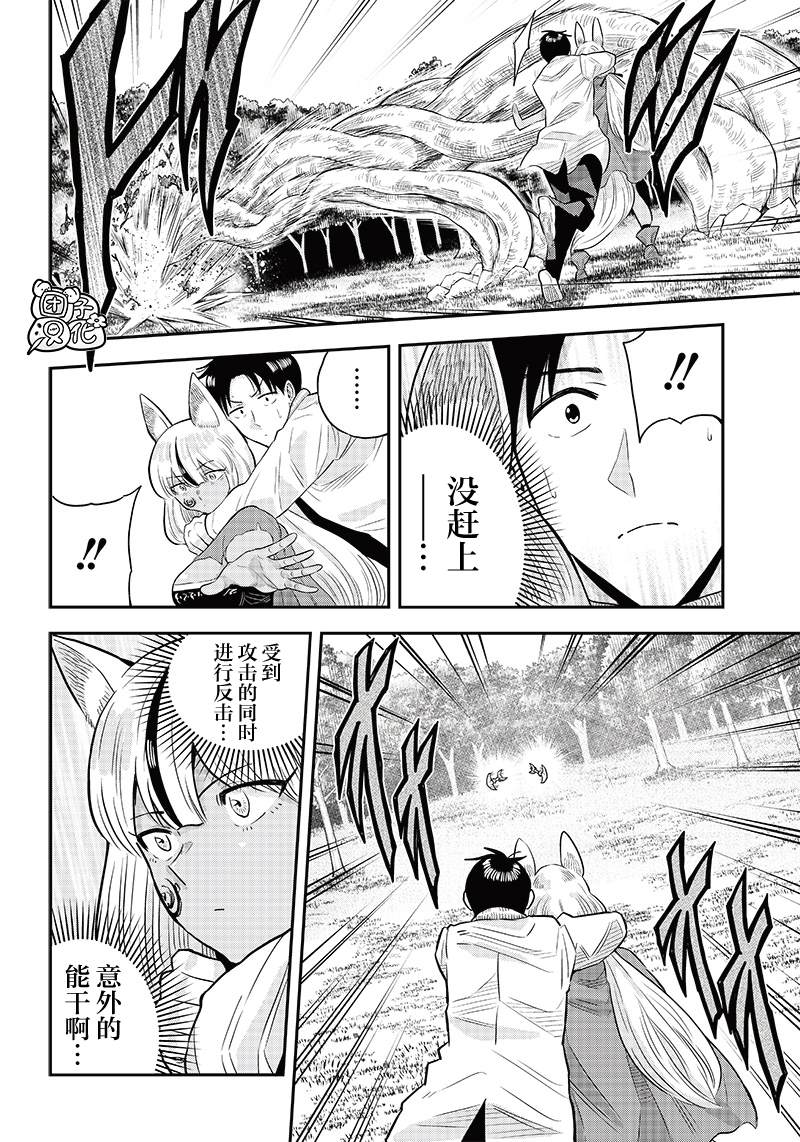勇者一行的专属医生 第6.2话 第13页