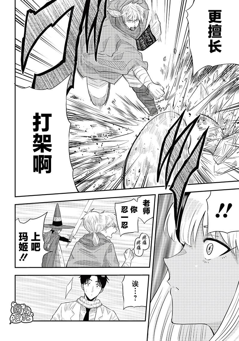 勇者一行的专属医生 第6.2话 第17页