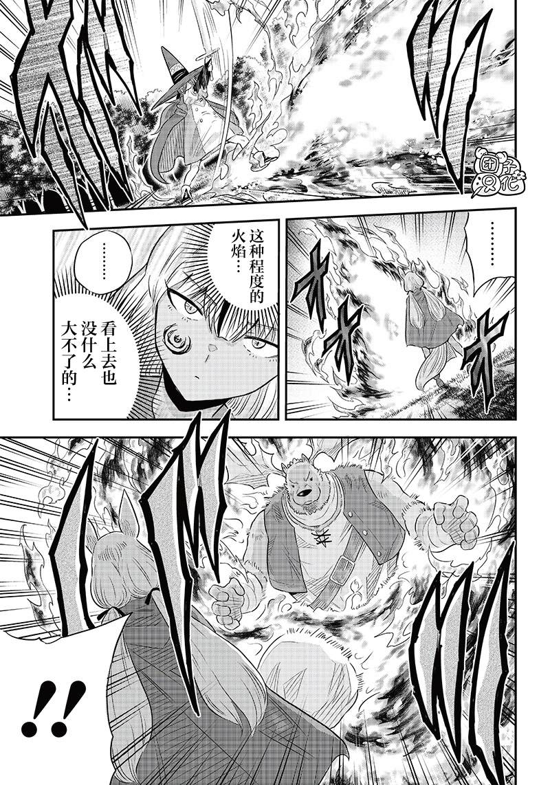 勇者一行的专属医生 第6.2话 第18页