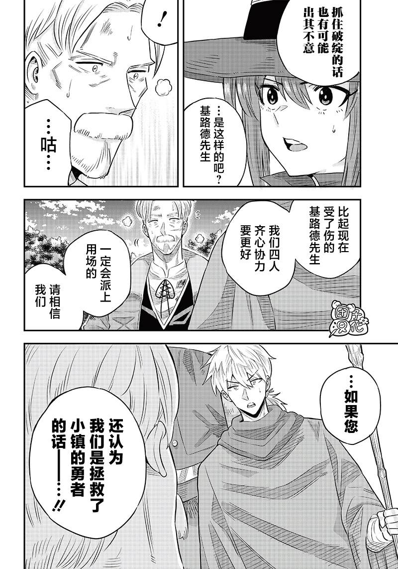 勇者一行的专属医生 第6.2话 第3页
