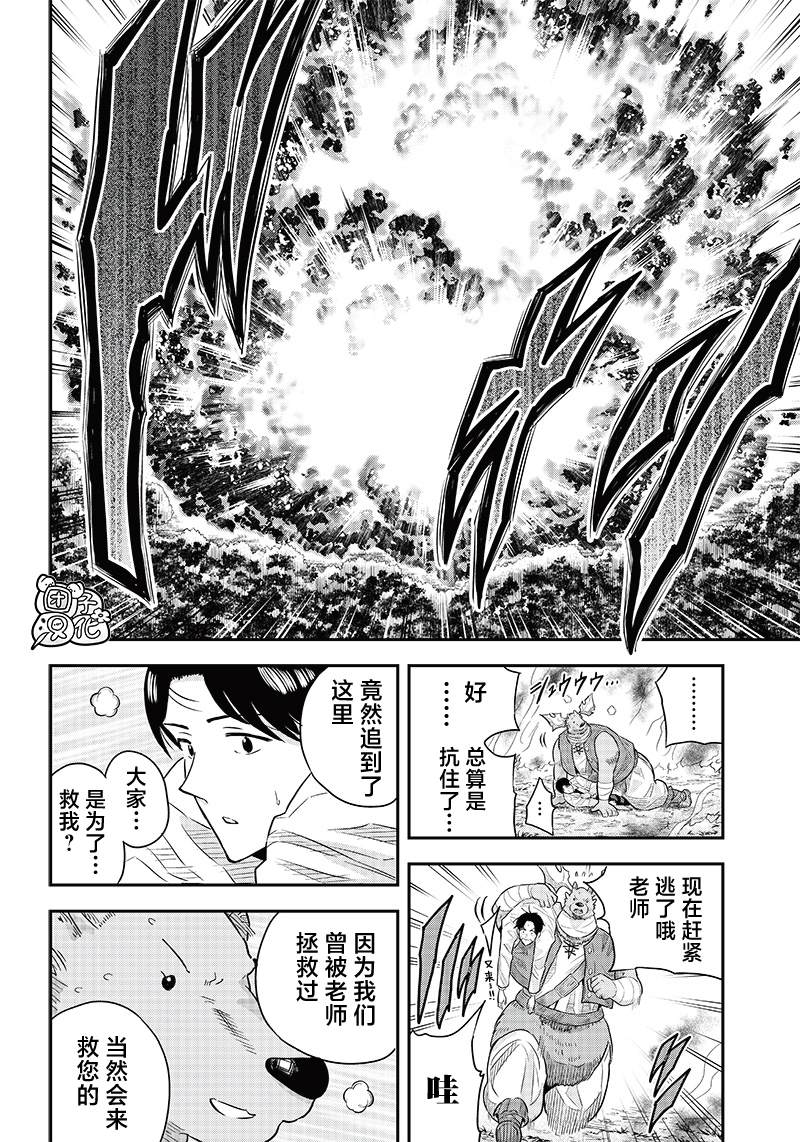 勇者一行的专属医生 第6.2话 第23页