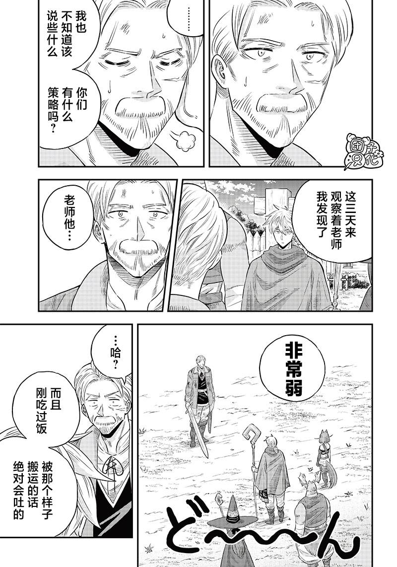 勇者一行的专属医生 第6.2话 第4页