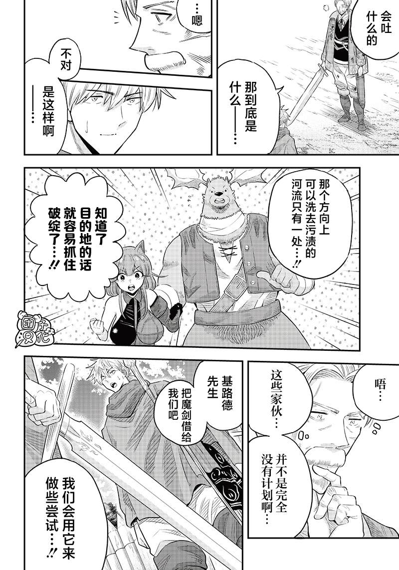 勇者一行的专属医生 第6.2话 第5页