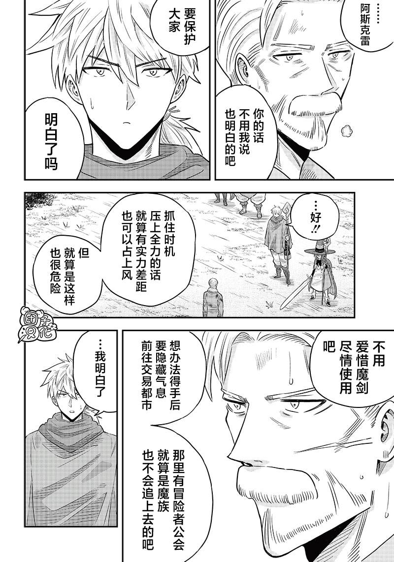 勇者一行的专属医生 第6.2话 第7页
