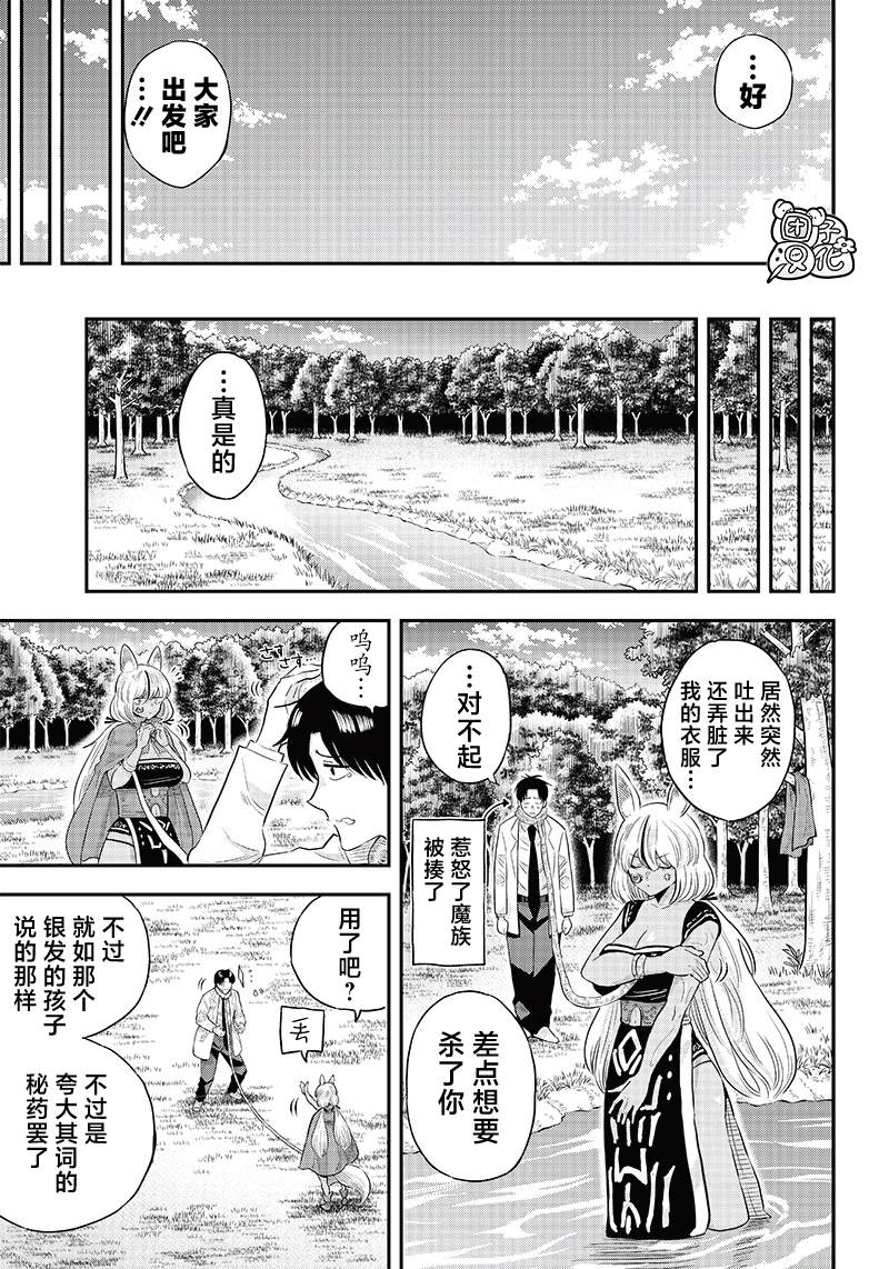 勇者一行的专属医生 第6.2话 第8页
