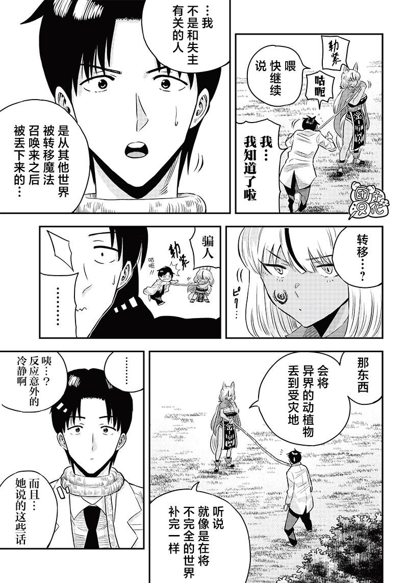 勇者一行的专属医生 第6.2话 第10页