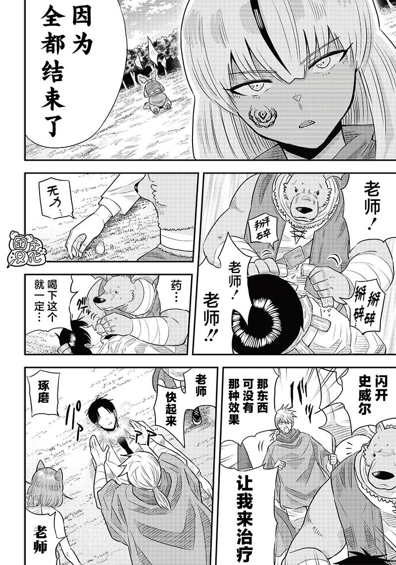 勇者一行的专属医生 第7.1话 第2页