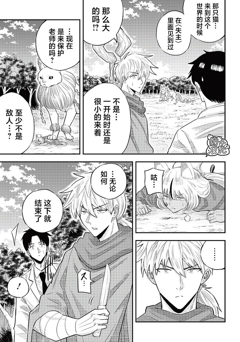 勇者一行的专属医生 第7.1话 第16页