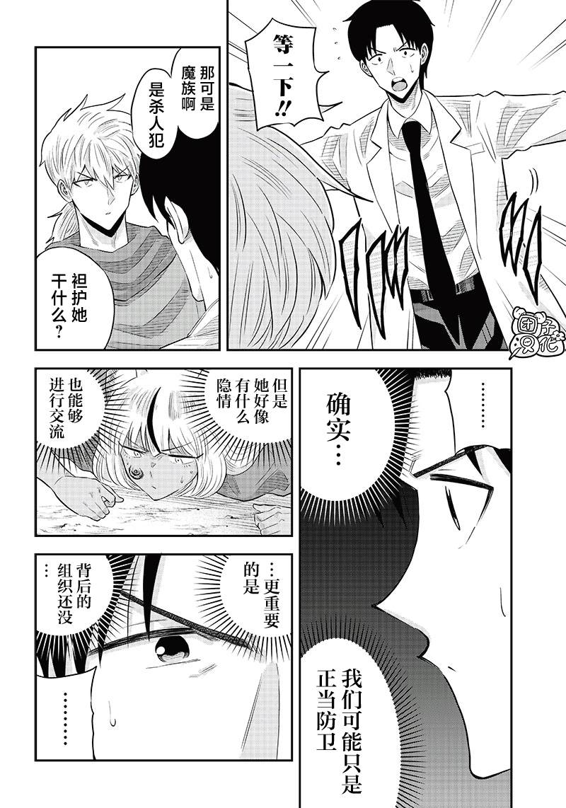 勇者一行的专属医生 第7.1话 第17页