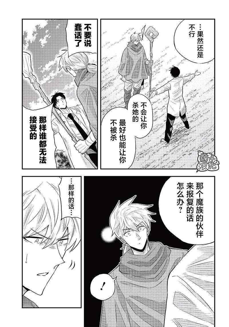 勇者一行的专属医生 第7.1话 第18页