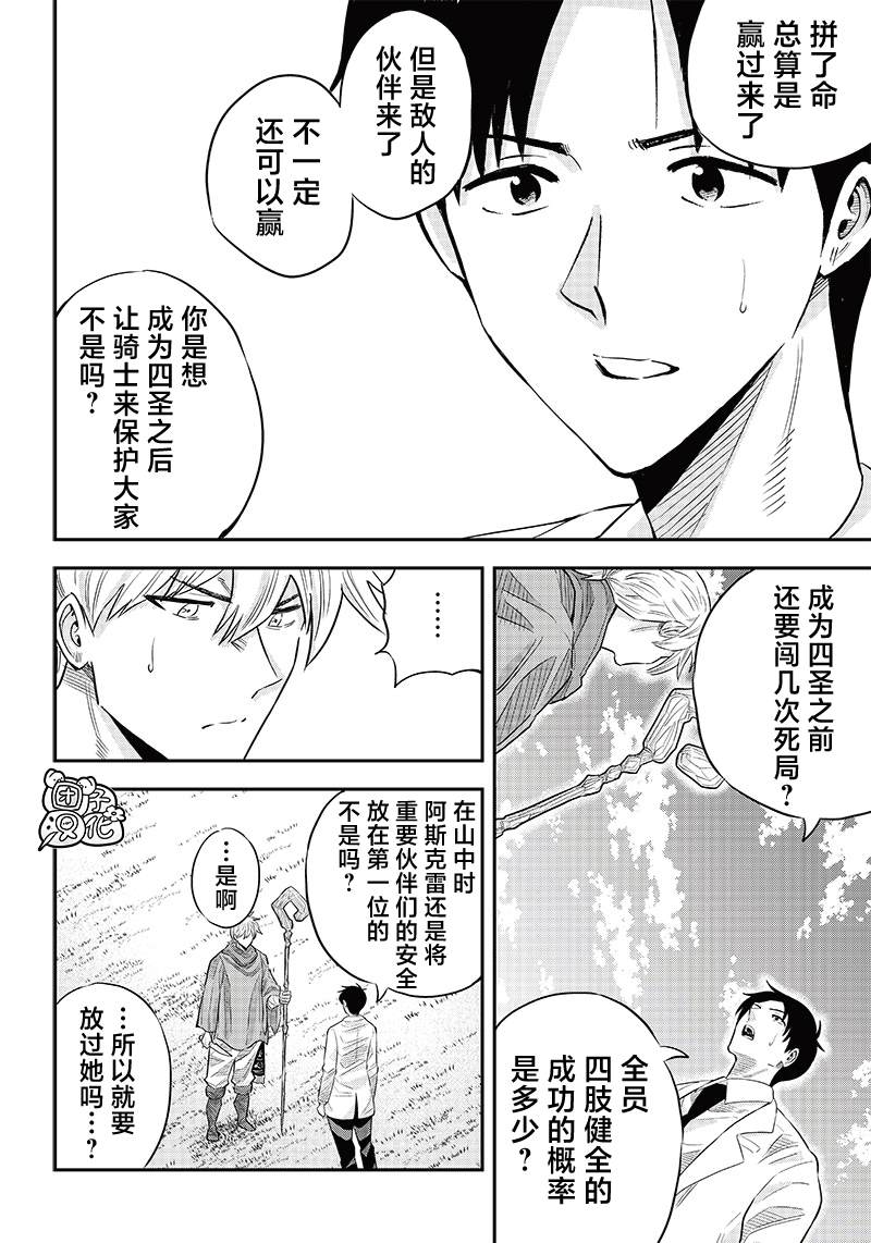 勇者一行的专属医生 第7.1话 第19页