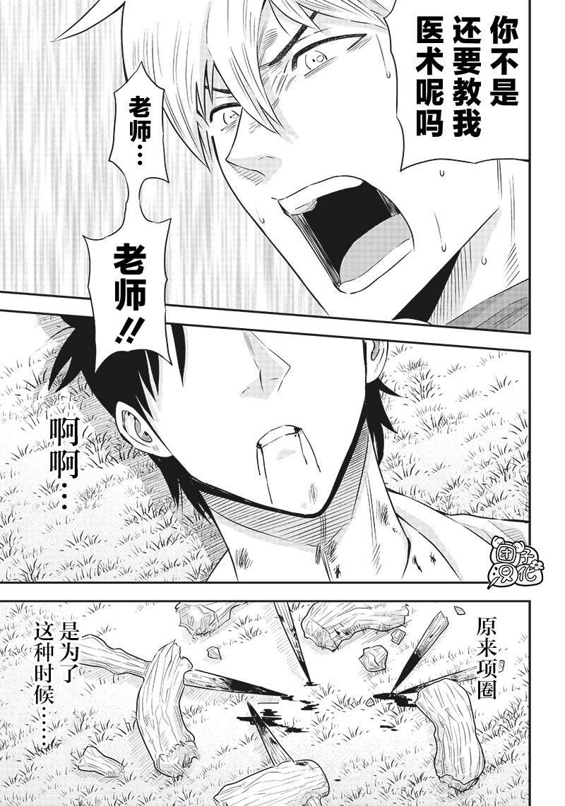 勇者一行的专属医生 第7.1话 第3页