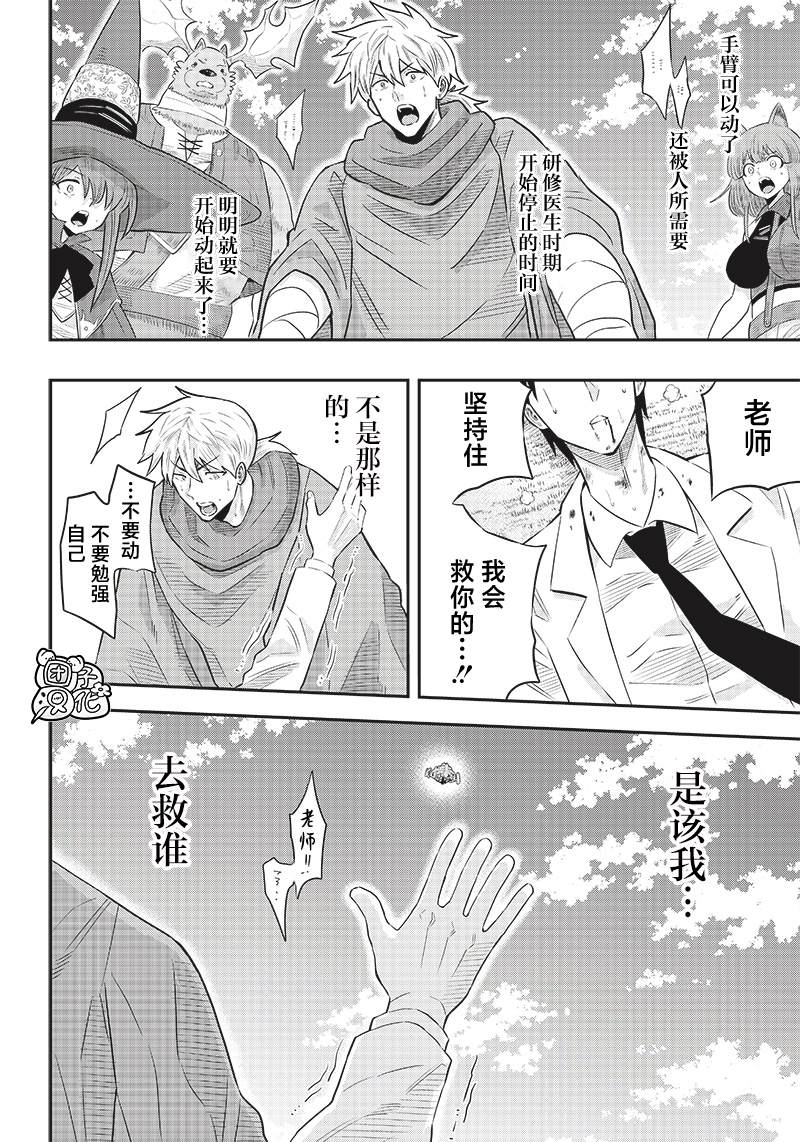 勇者一行的专属医生 第7.1话 第4页