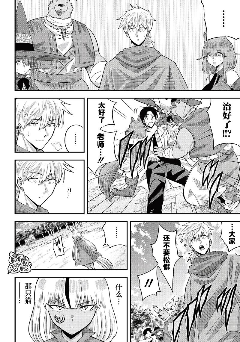 勇者一行的专属医生 第7.1话 第8页