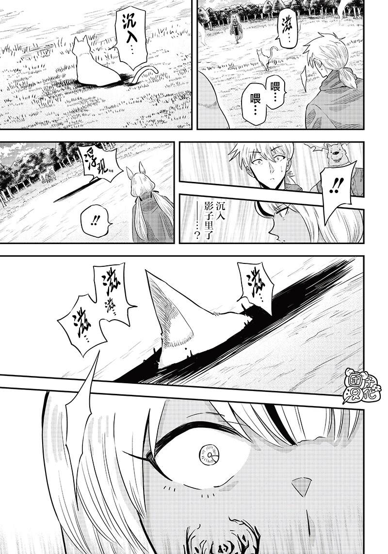 勇者一行的专属医生 第7.1话 第9页