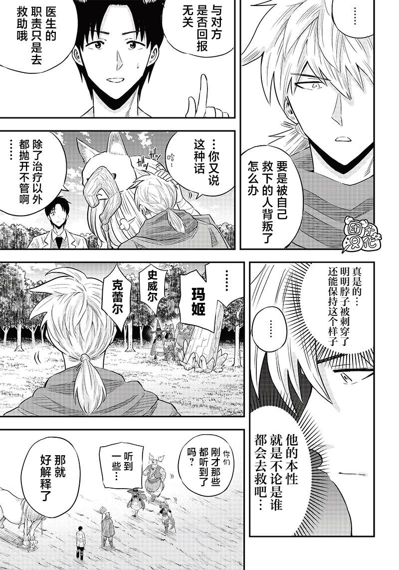 勇者一行的专属医生 第7.2话 第4页