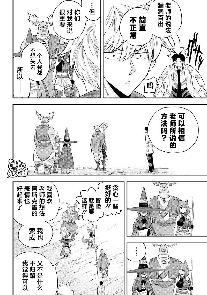 勇者一行的专属医生 第7.2话 第5页