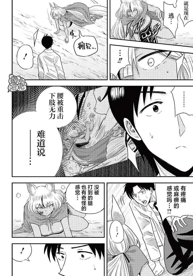 勇者一行的专属医生 第7.2话 第7页