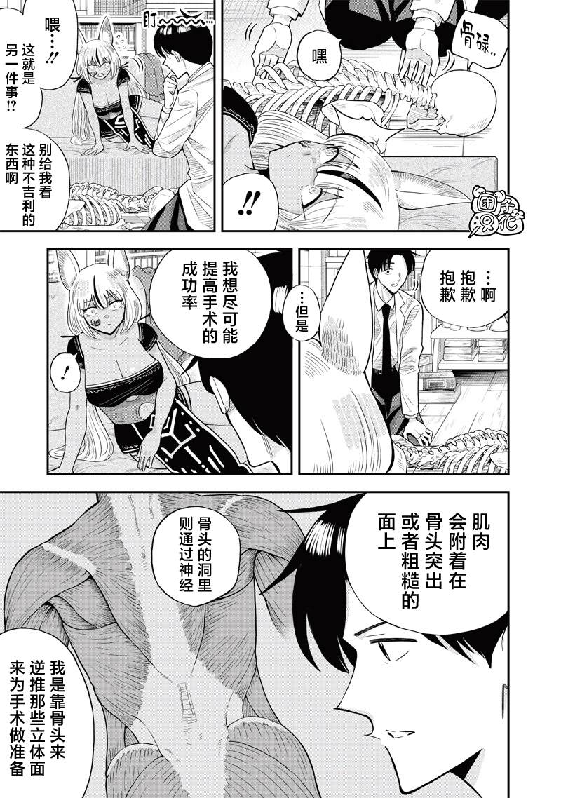 勇者一行的专属医生 第8.1话 第15页