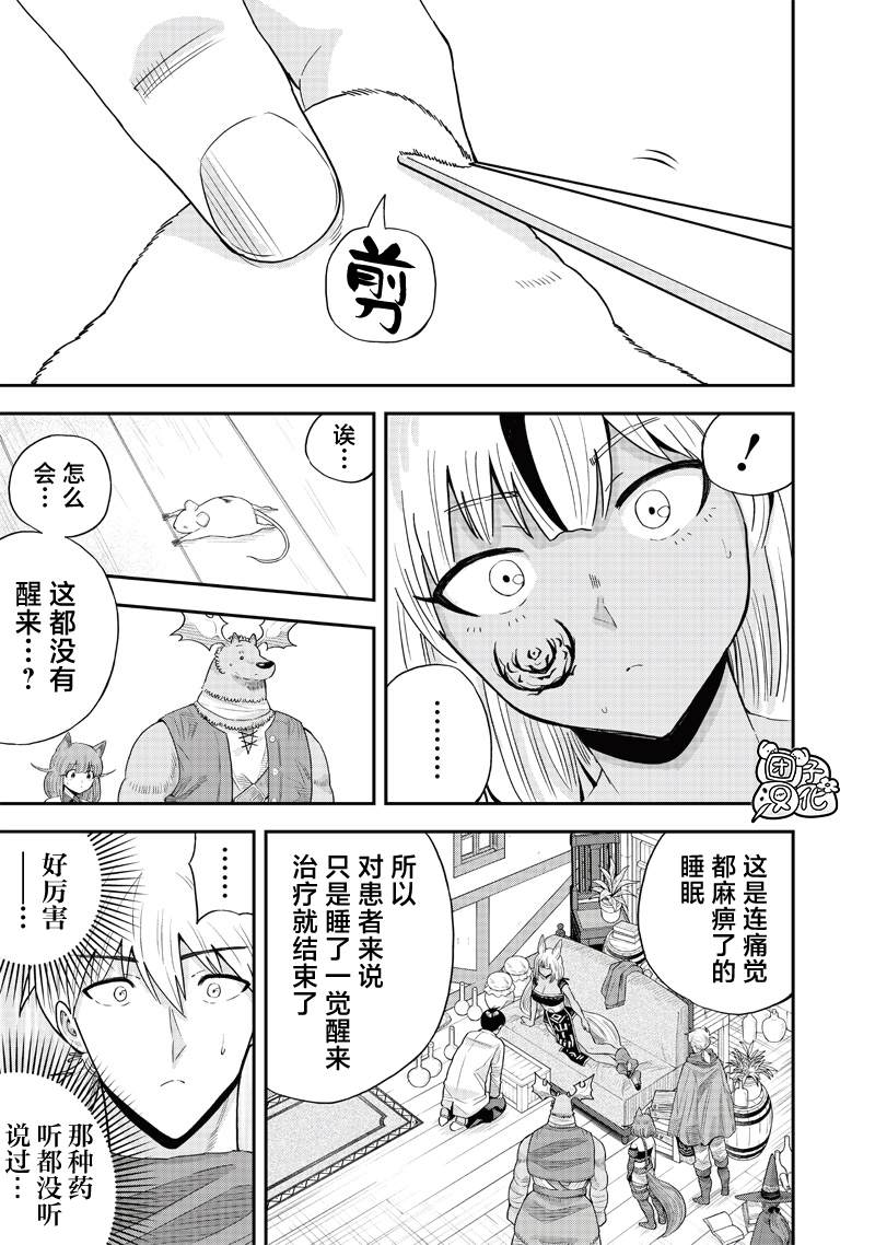 勇者一行的专属医生 第8.1话 第5页