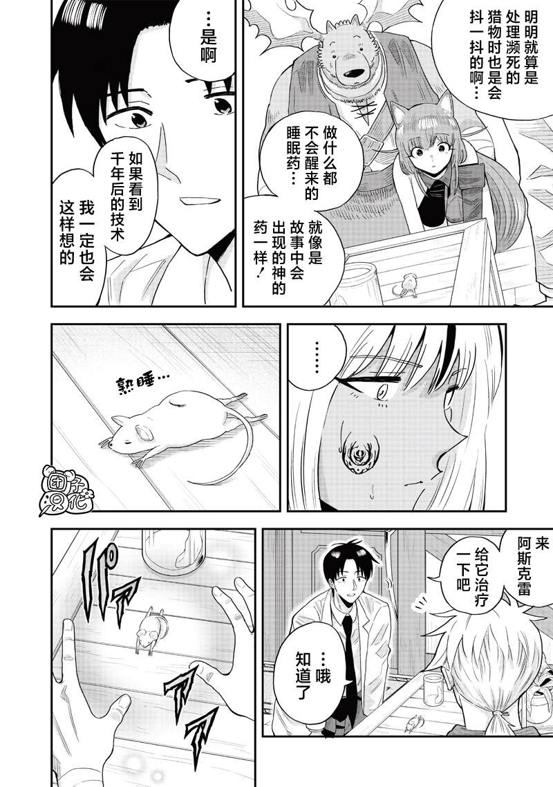 勇者一行的专属医生 第8.1话 第6页