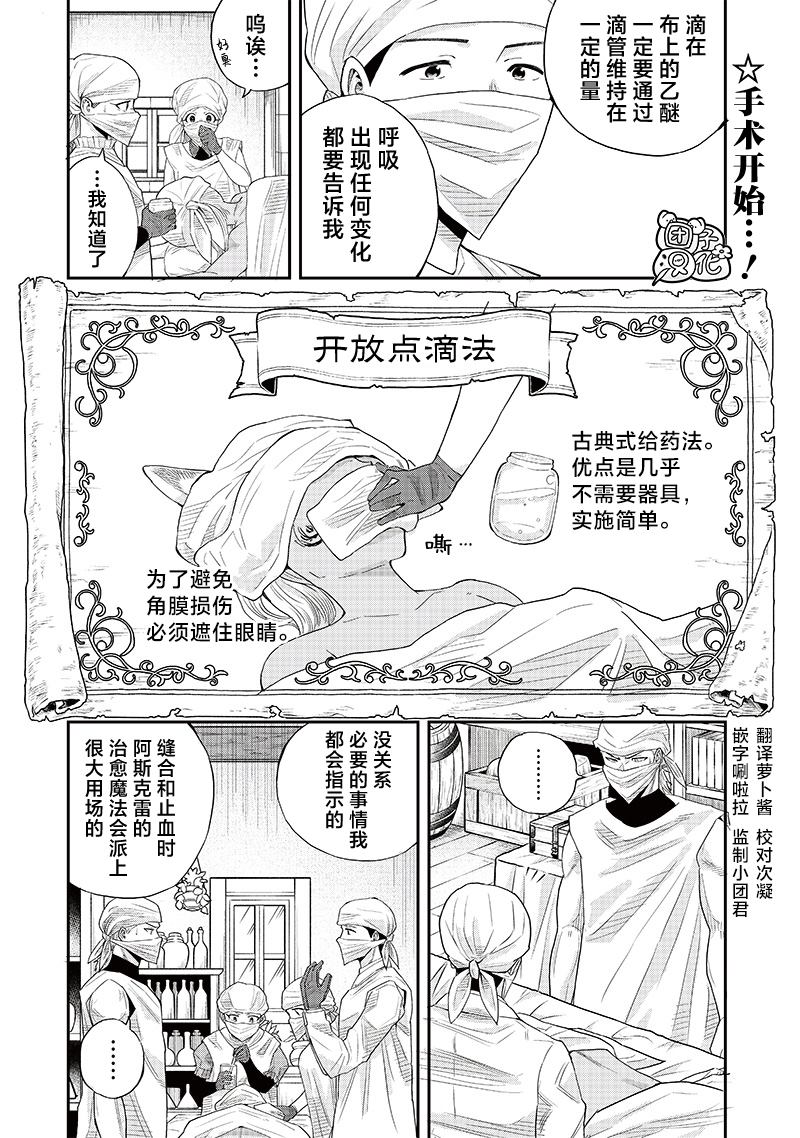 勇者一行的专属医生 第8.2话 第1页