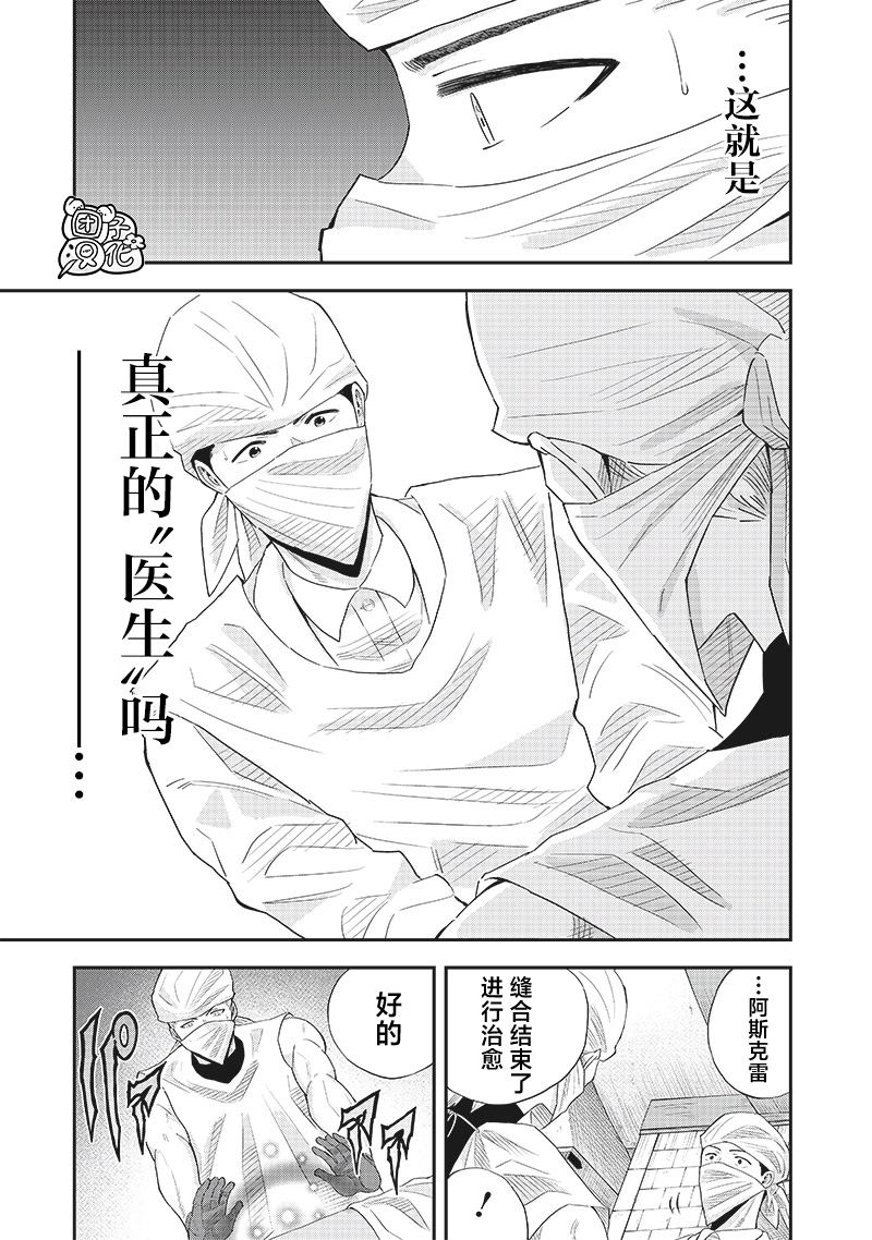 勇者一行的专属医生 第8.2话 第15页