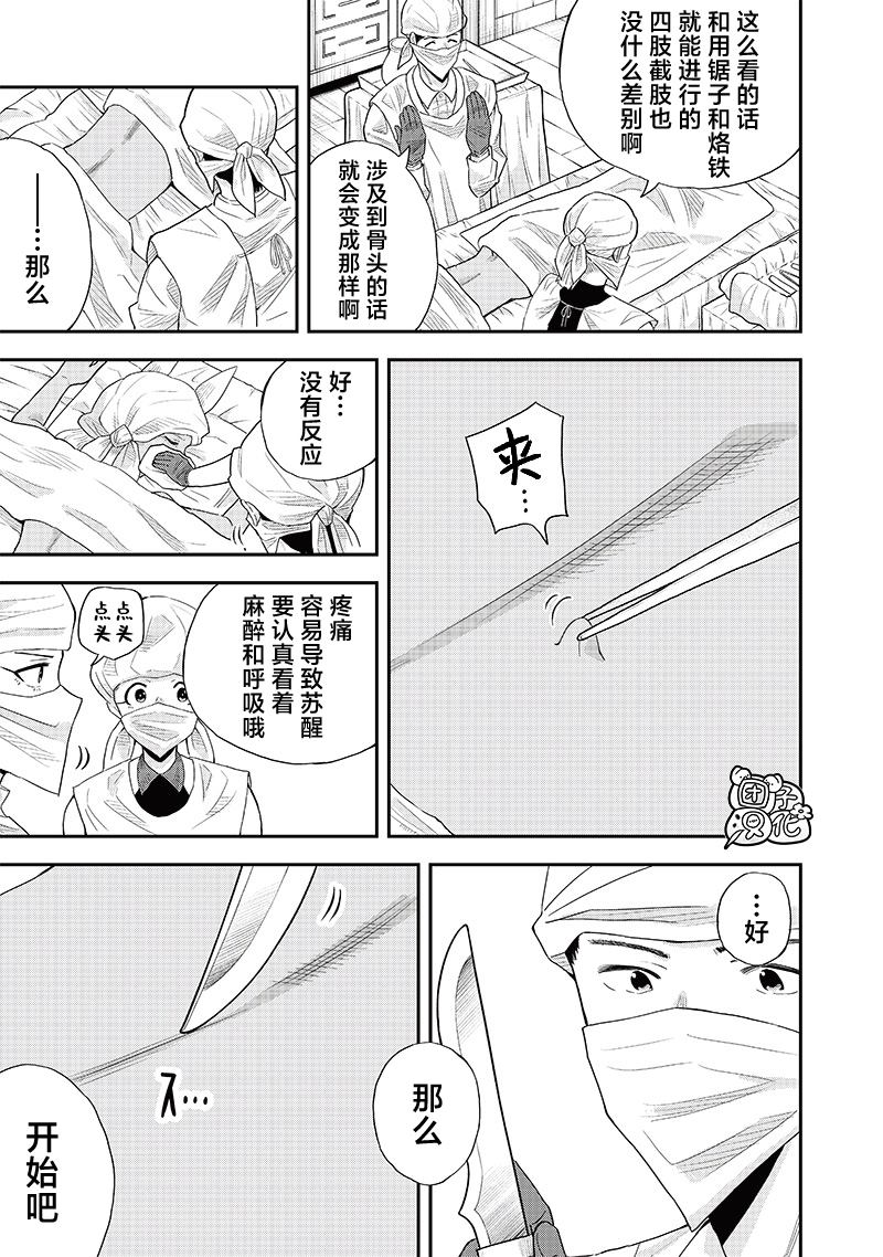 勇者一行的专属医生 第8.2话 第7页