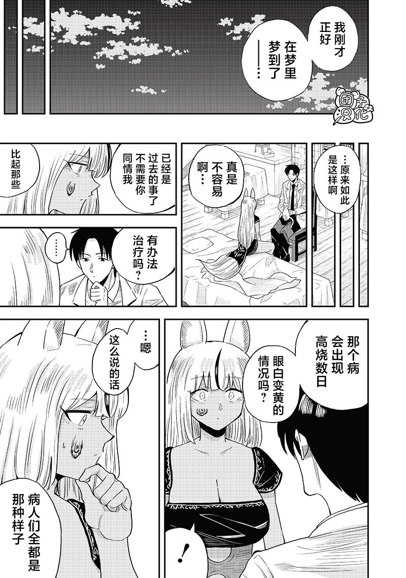 勇者一行的专属医生 第9.1话 第11页