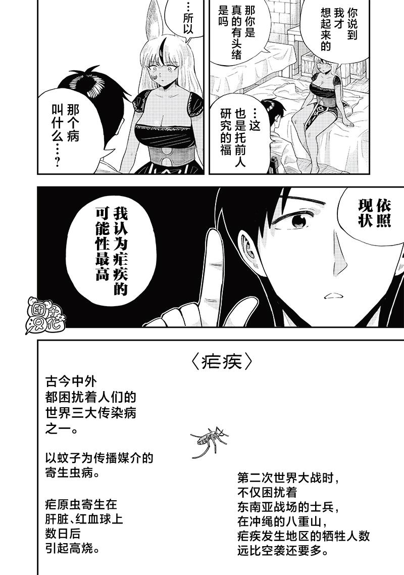勇者一行的专属医生 第9.1话 第12页