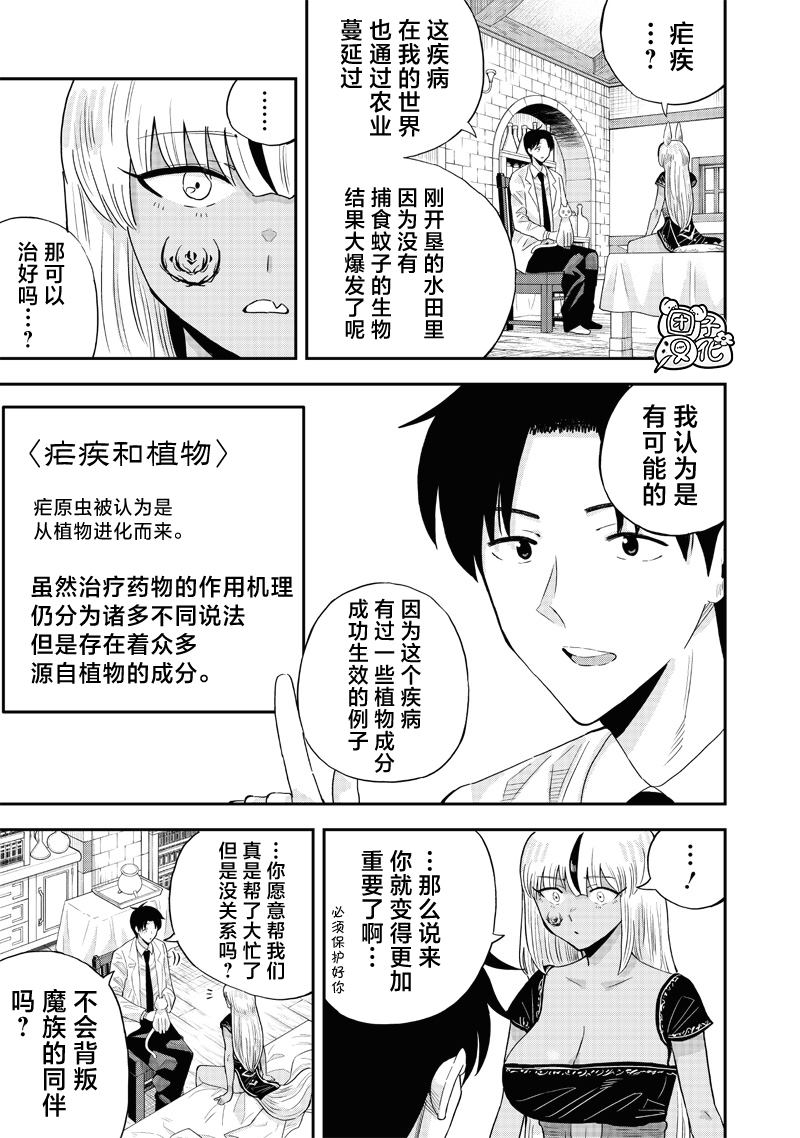勇者一行的专属医生 第9.1话 第13页