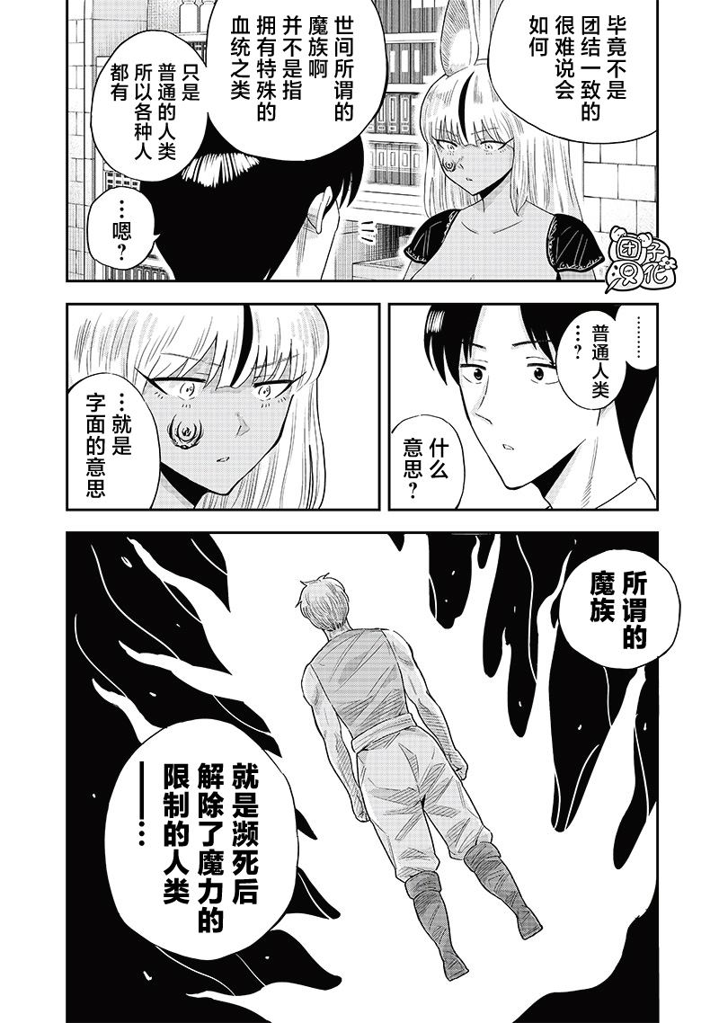 勇者一行的专属医生 第9.1话 第14页