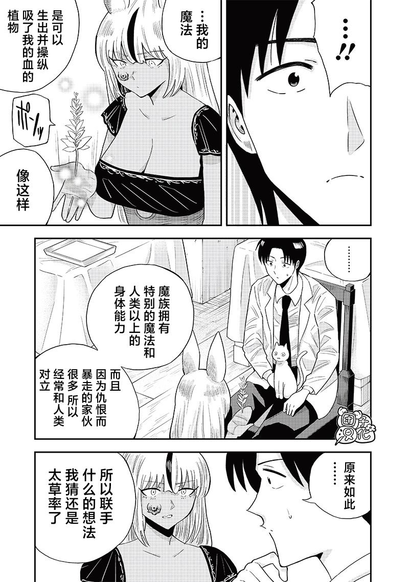勇者一行的专属医生 第9.1话 第15页