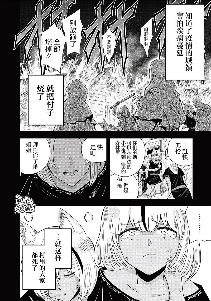 勇者一行的专属医生 第9.1话 第6页