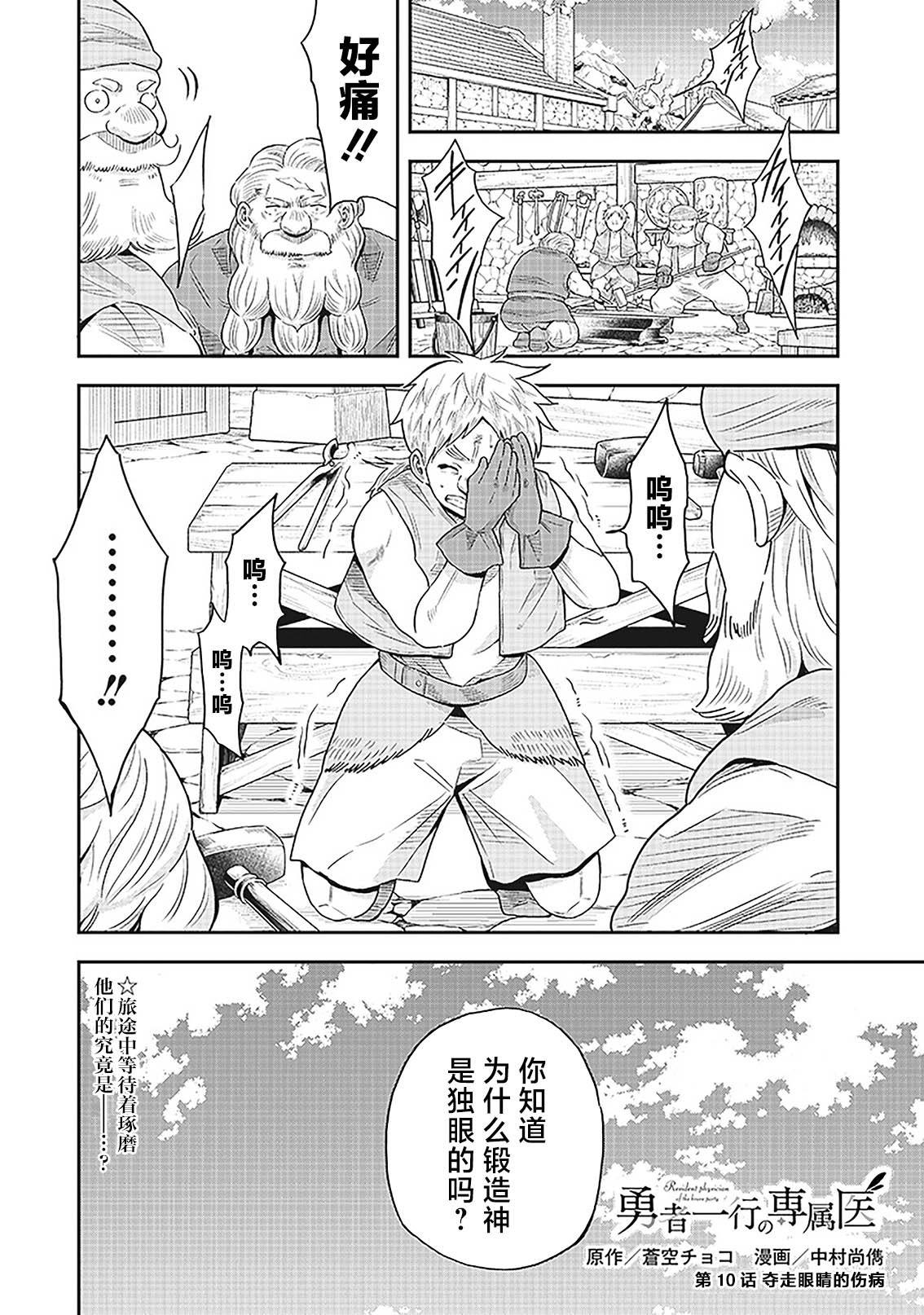 勇者一行的专属医生 第10.1话 第1页