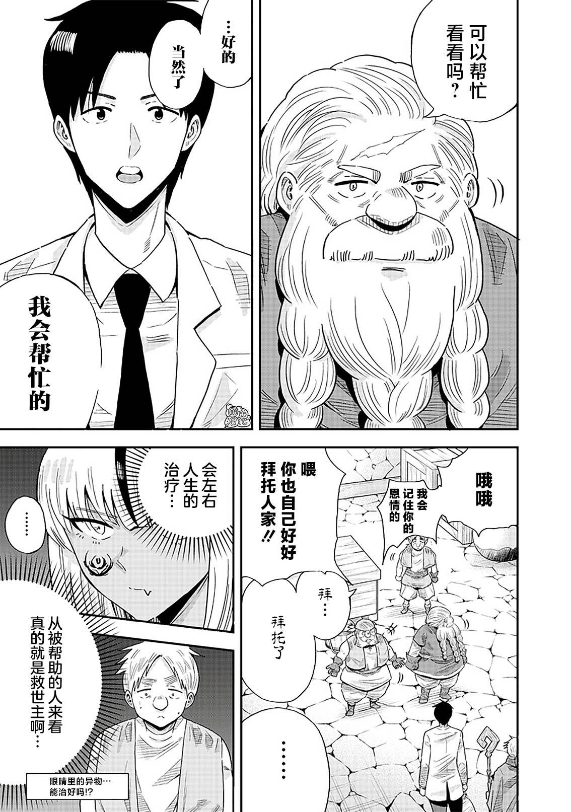 勇者一行的专属医生 第10.1话 第14页