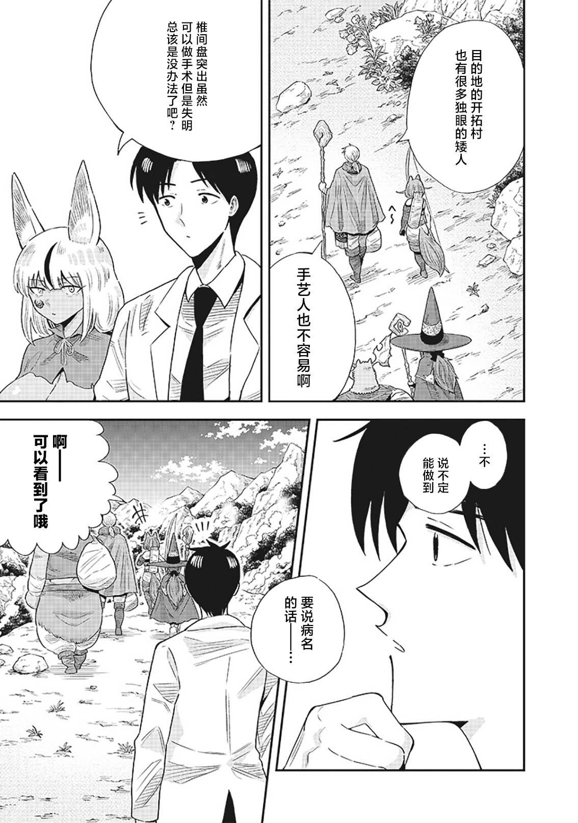 勇者一行的专属医生 第10.1话 第3页