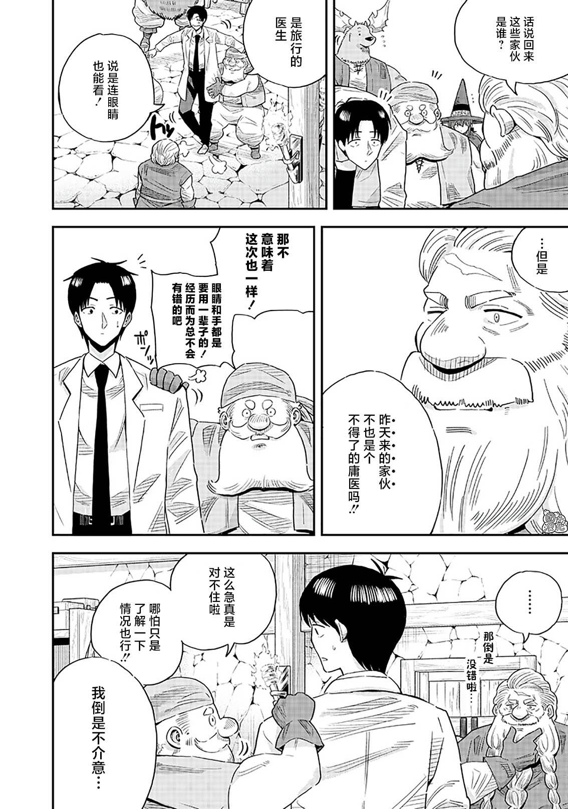 勇者一行的专属医生 第10.1话 第9页