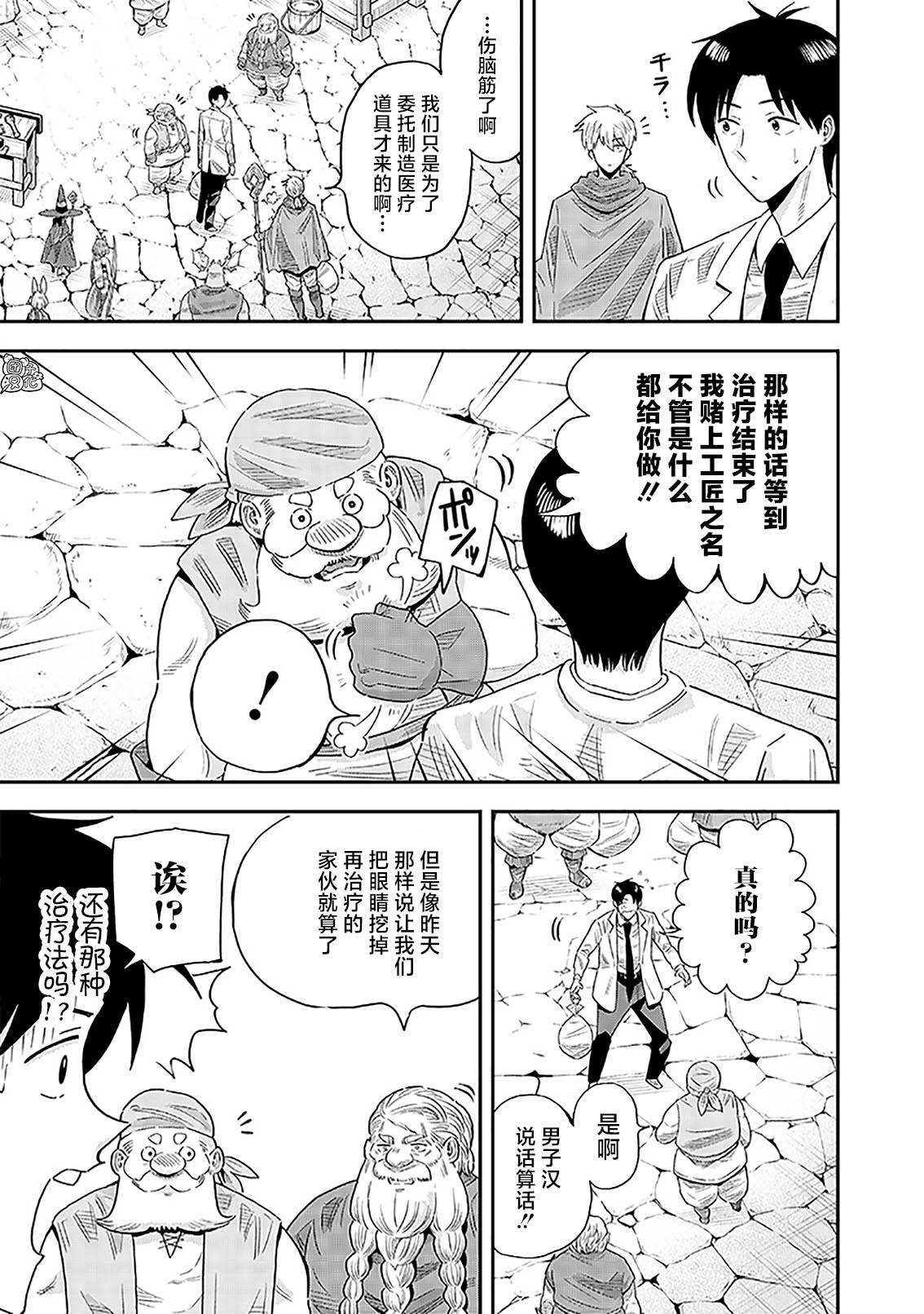 勇者一行的专属医生 第10.1话 第10页