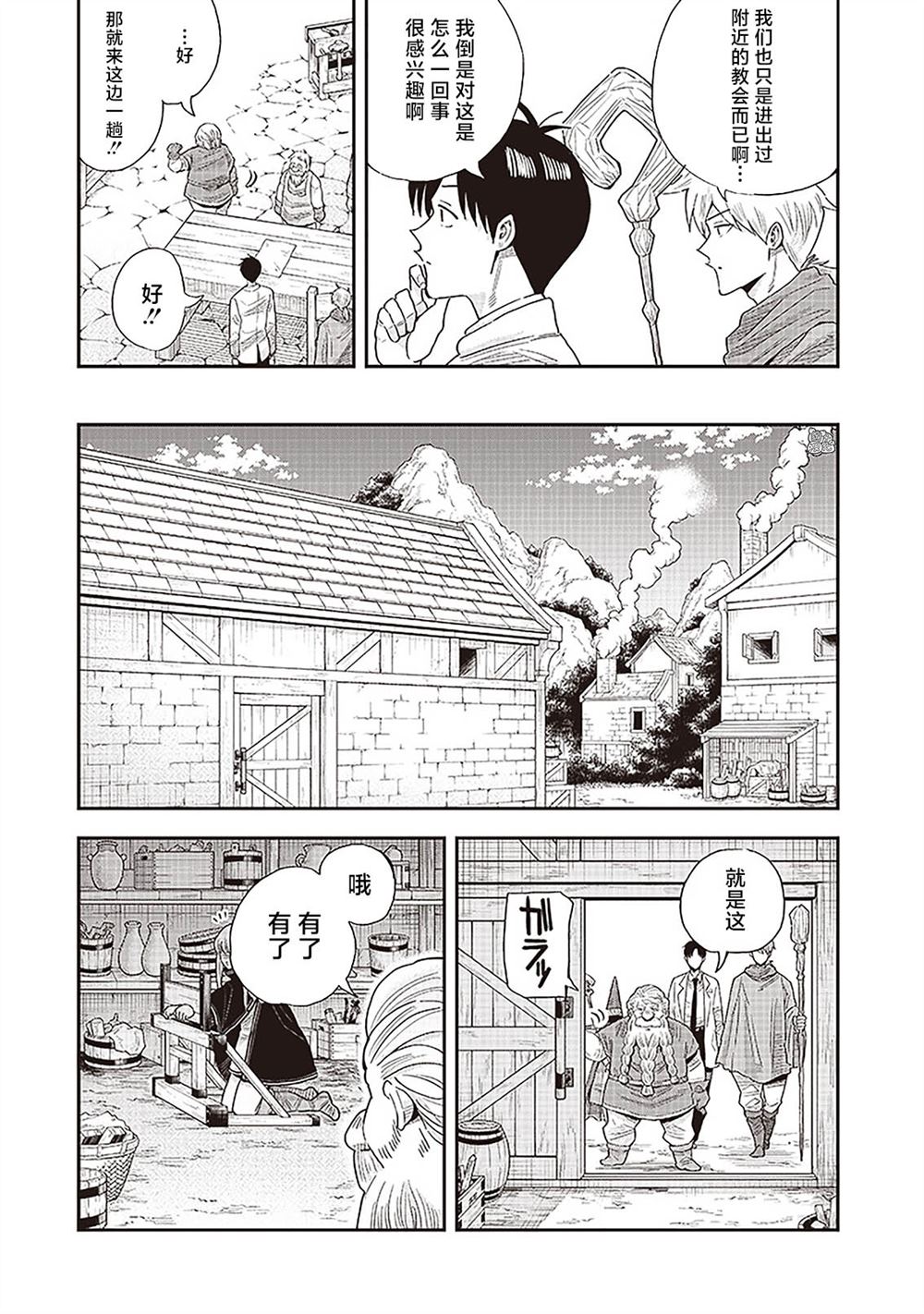 勇者一行的专属医生 第10.2话 第12页