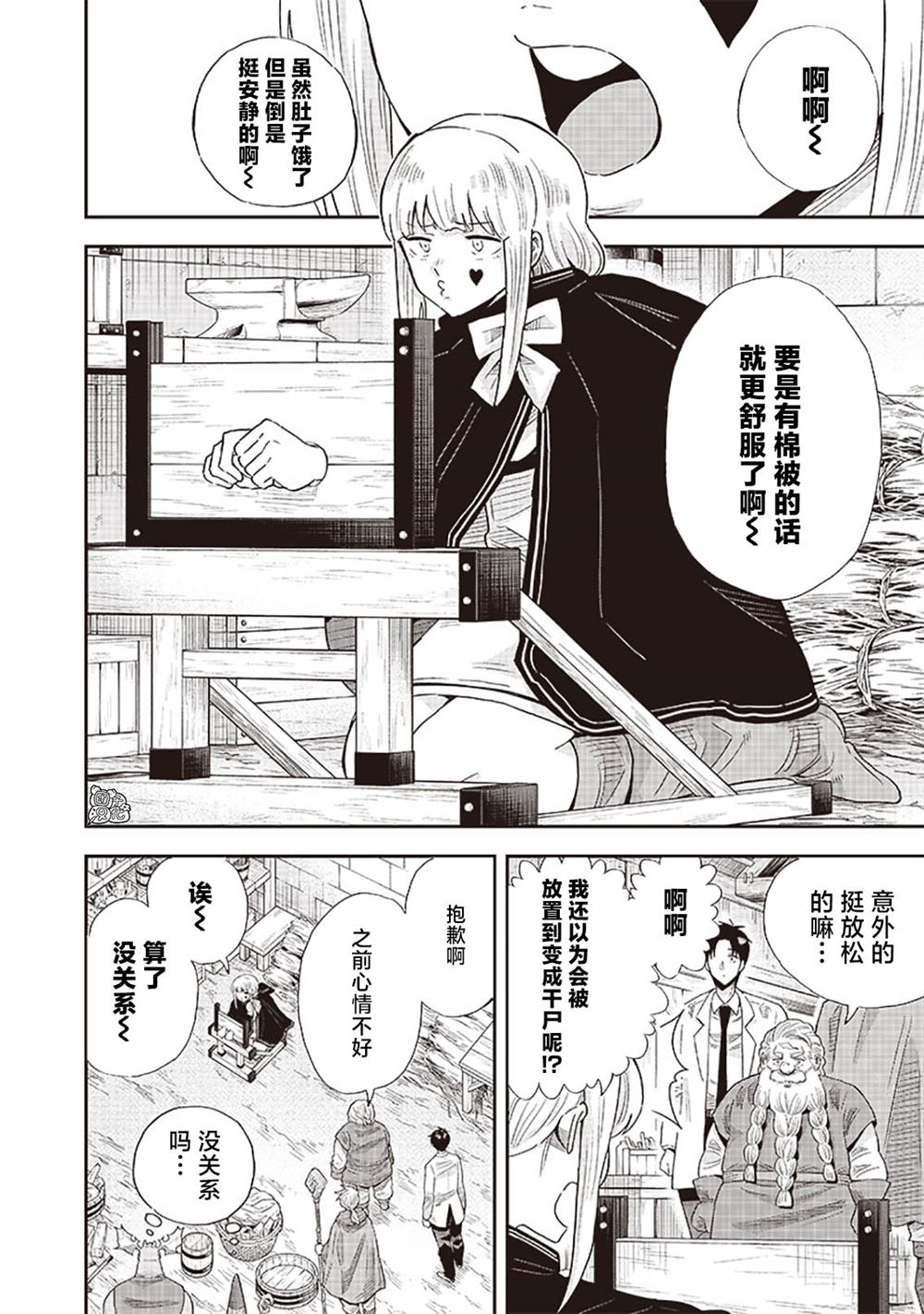 勇者一行的专属医生 第10.2话 第13页