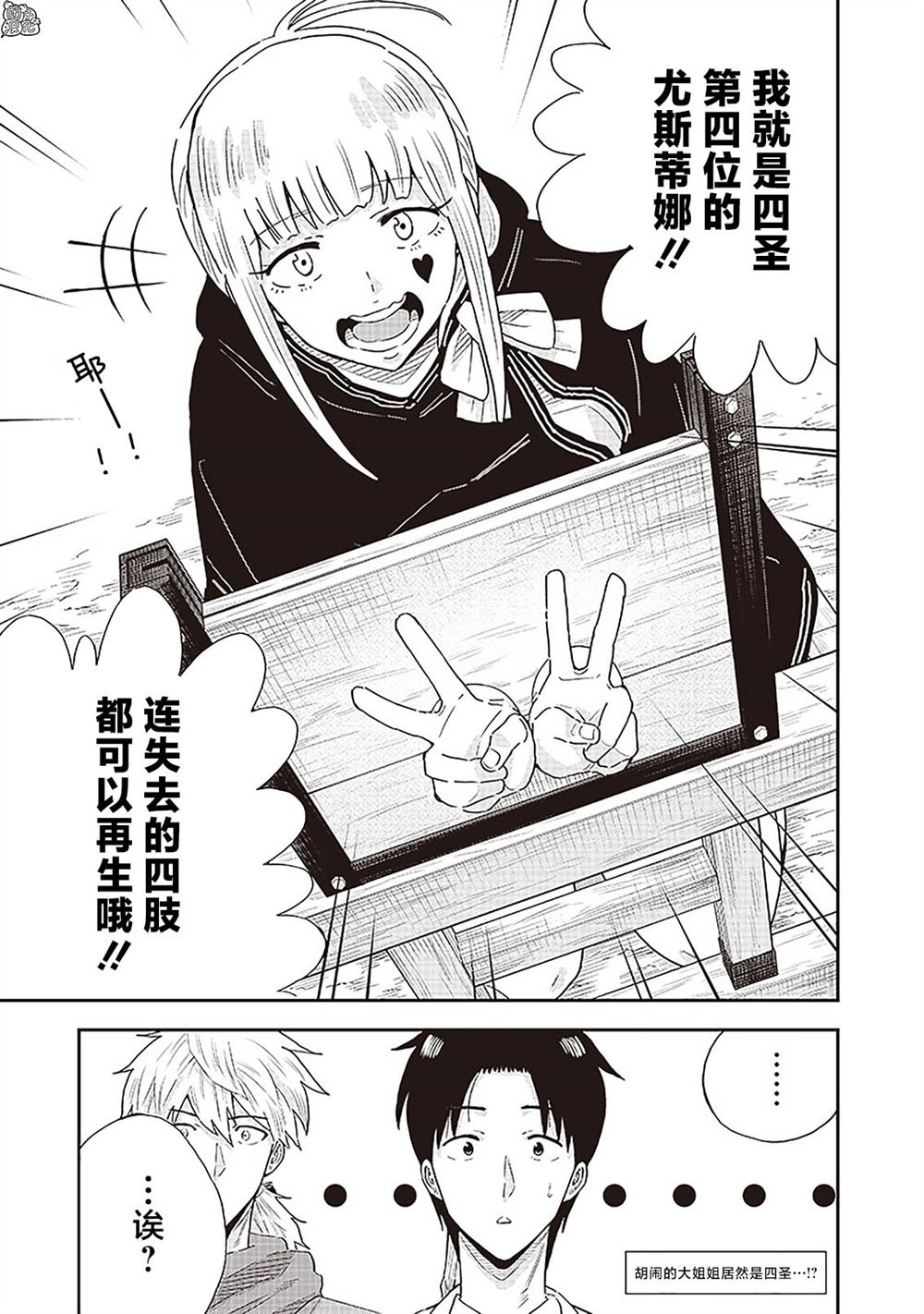 勇者一行的专属医生 第10.2话 第16页