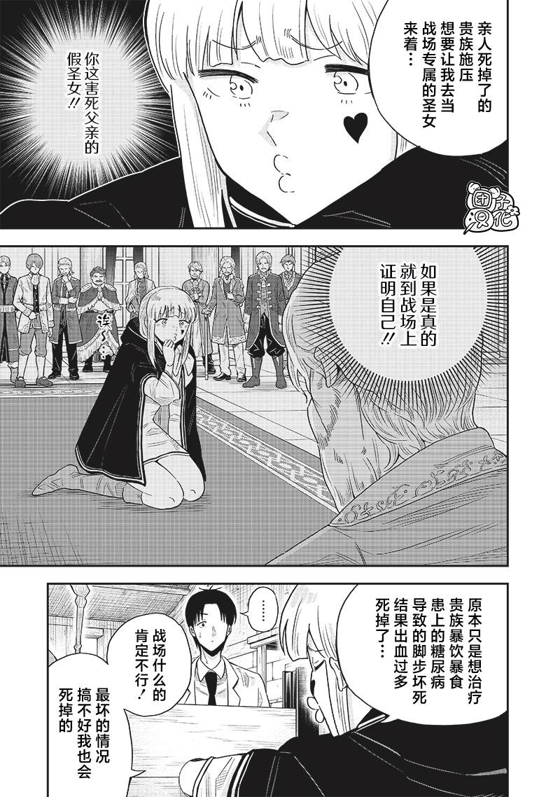 勇者一行的专属医生 第11.1话 第5页