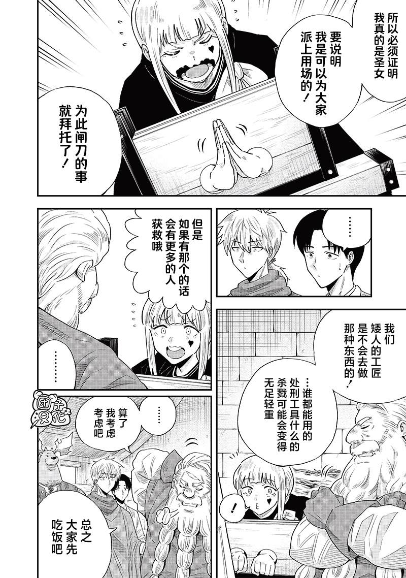 勇者一行的专属医生 第11.1话 第6页